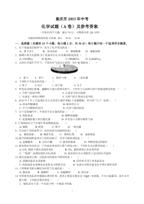 2013年重庆市中考化学试题(含答案word版)2