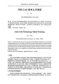 汽车cae技术人才培训