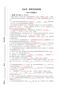 2013年见证取样员试卷汇总