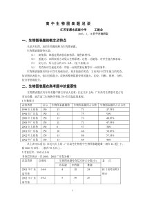 高中生物图表题浅谈