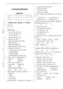 2013年重庆造价员考试题计量与计价实务(土建类)