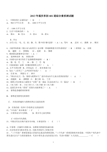 2013年重庆高职单招试题681道综合素质测试题