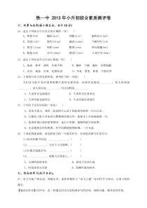 2013年铁一中小升初综合素质测评卷及答案