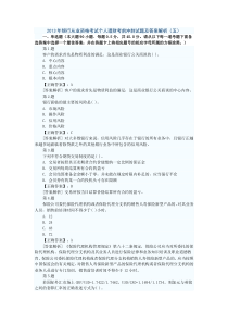 2013年银行从业资格考试个人理财考前冲刺试题及答案解析(五)