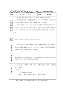 2015年新版六年级下册数学第二单元百分数