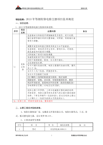 2013年锅炉电除尘器外委项目全年技术协议