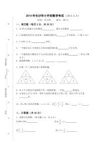 2013年长郡梅溪湖小升初数学试卷及答案