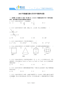 2015年新疆乌鲁木齐市中考数学试卷解析