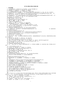 2013年阜宁县教师信息技术能力考核试题题库(全部)