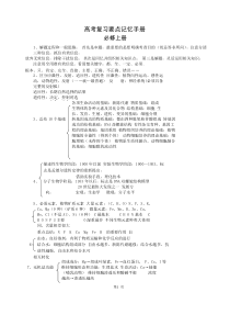 高中生物复习要点记忆手册11