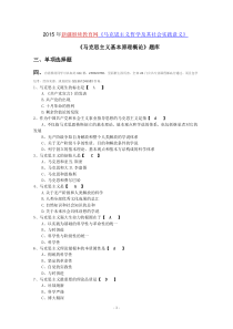 2015年新疆继续教育网《马克思主义哲学及其社会实践意义》