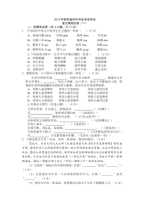 2013年陕西省初中毕业学业考试模拟题一(含答案)