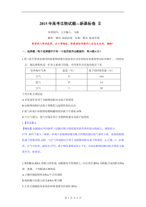 2015年新课标卷Ⅱ(生物最高清word版本)