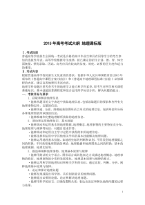 2015年新课标高考地理考试大纲全国卷