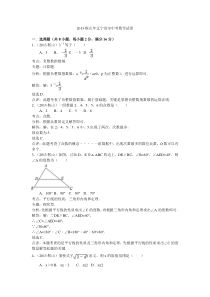 2013年鞍山中考数学试题