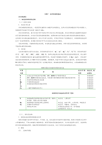 高中生物奥林匹克竞赛辅导专题讲座_专题一、二、三