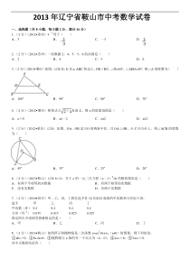 2013年鞍山市中考数学试卷及答案