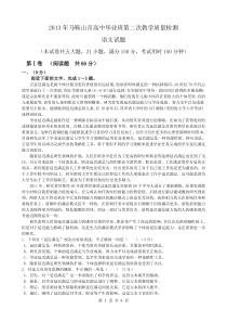 2013年马鞍山市高中毕业班第二次教学质量检测语文试卷及答案