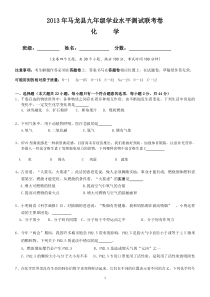 2013年马龙县初中学业水平测试联考卷化学