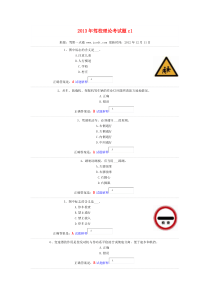 2013年驾校考试题目1