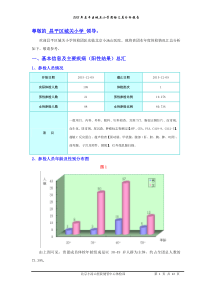 2015年昌平区城关小学体检汇总分析