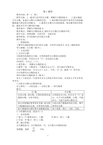 2015年春六年级数学电子教案