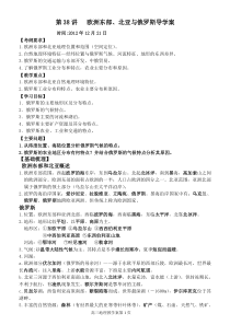 2013年高三一轮复习欧洲东部北亚与俄罗斯导学案