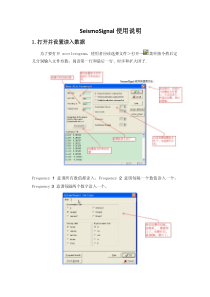 SeismoSignal使用说明