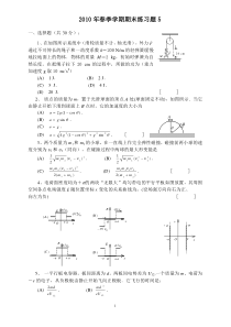 2015年春季学期大学物理期末练习题5