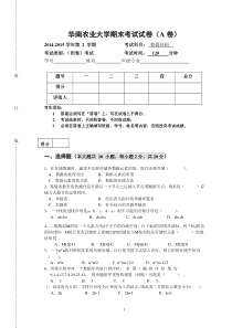 2015年春季数据结构期末试卷(A卷)