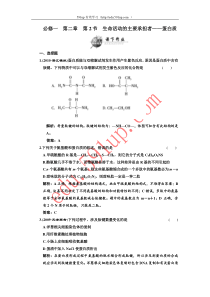 高中一轮生物练习 必修一 第二章 第2节 《 生命活动的主要承担者——