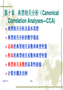 典型相关分析.