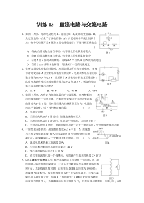 2013年高三物理二轮复习专题训练13