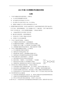 2013年高三生物模拟考试题及答案