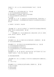 2015年普法与全面推进依法治国学习教材社会主义法治理念与法治建设答案(保过)