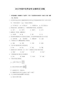 2013年高中化学会考科目