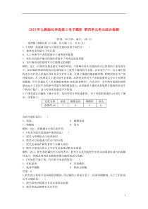 2013年高中化学电子题库第四单元单元综合检测新人教版选修2