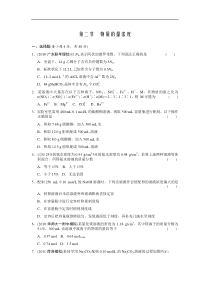 2013年高中化学高考必修考点专题研究精讲精练—01-2—学生用