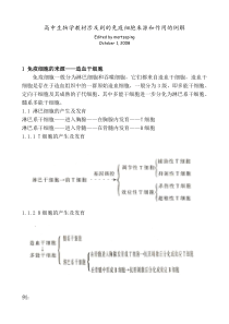 高中生物学教材涉及到的免疫细胞来源和作用的例解