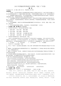 2015年普通高等学校招生全国统一考试(广东卷)(word可编辑,含真题,非网传错误答案)