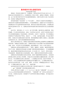 2013年高中数学教学论文 教学中学生思维灵活性培养的实践与体会 新人教版