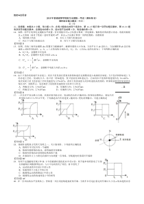 2015年普通高等学校招生全国统一考试(新课标Ⅱ卷)理综物理试题