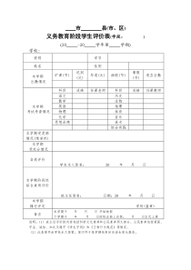 义务教育阶段学生评价表学生评价表