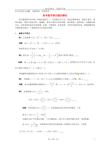 2013年高中数学教学论文《高考数学填空题的解法》