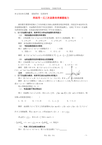 2013年高中数学教学论文例谈用一元三次函数培养解题能力新人教版