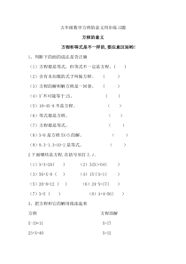 五年级数学方程的意义同步练习题