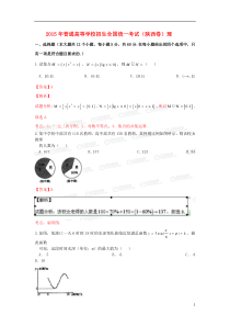 2015年普通高等学校招生全国统一考试(陕西卷)理_109