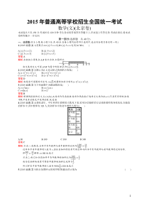 2015年普通高等学校招生全国统一考试文科数学(北京卷)(含答案全解析)