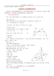 2013年高中数学教学论文反证法在几何问题中的应用新人教版