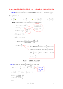 2013年高中数学教学论文处理三角函数易错题的六绝招